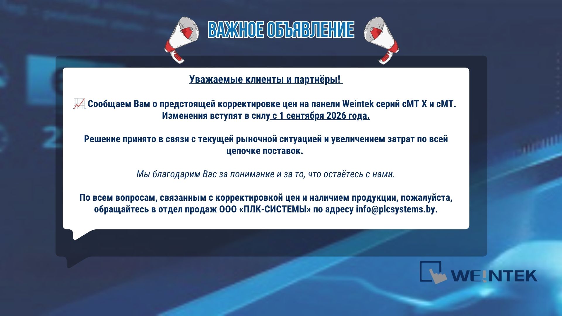 korrektirovke czen